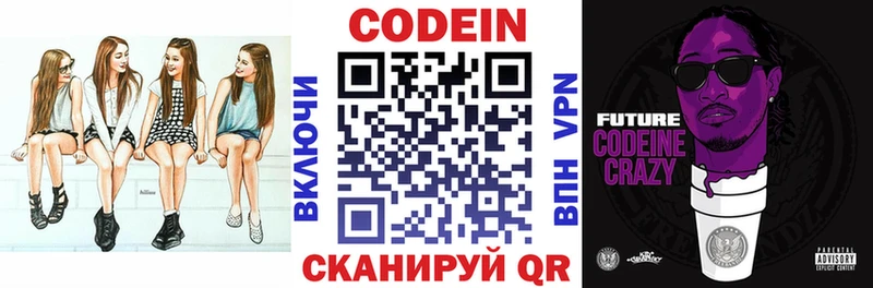 Кодеиновый сироп Lean Purple Drank  Купить где  Волгореченск 